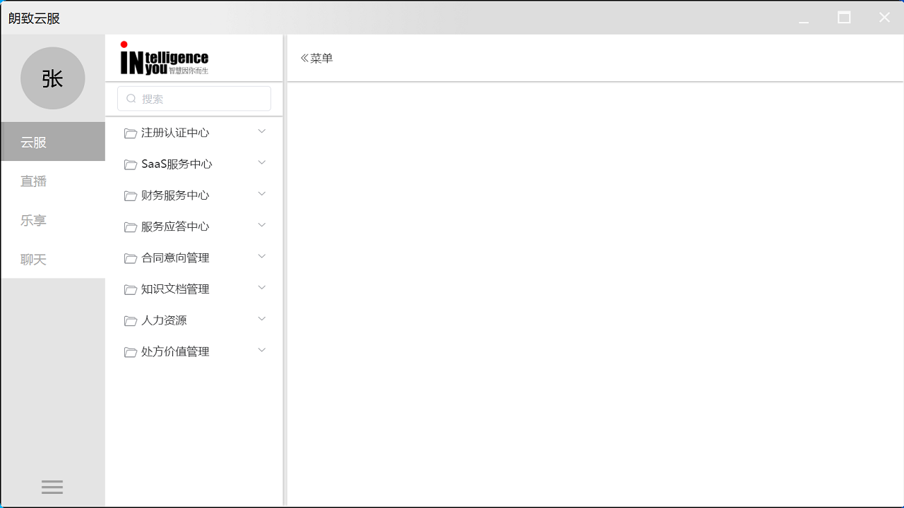图片[2]-朗致云服 1.3.17-外行下载站