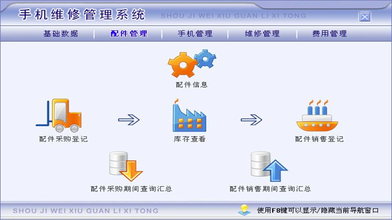 图片[3]-手机维修管理系统 1.9-外行下载站