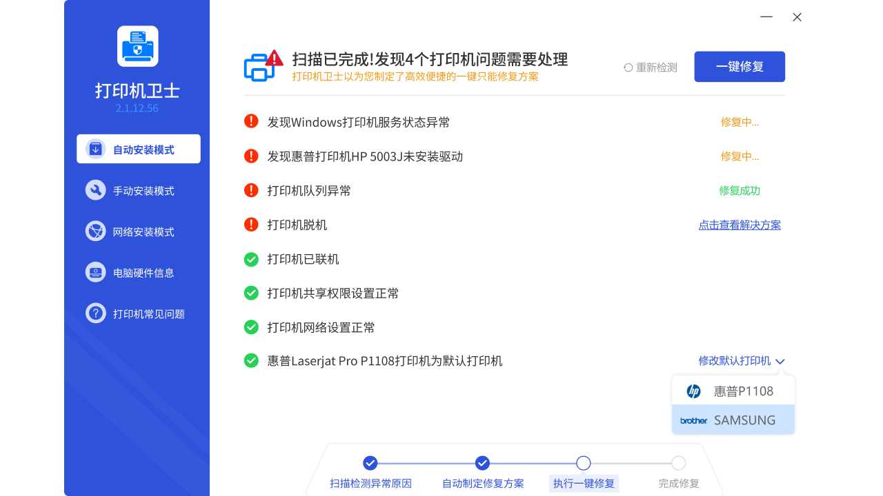图片[2]-打印机卫士 2.2.57.156-外行下载站