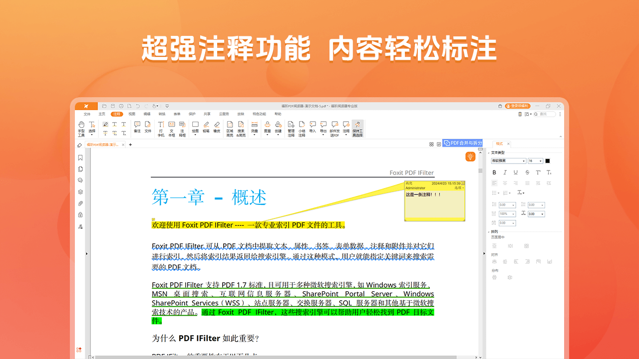 图片[2]-福昕PDF阅读器专业版 12.1.325.13340-外行下载站