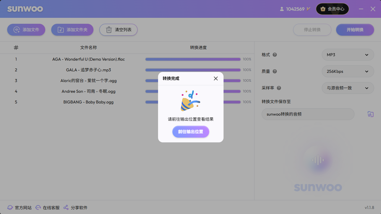 图片[4]-sunwoo音频格式转换器 1.2.0-外行下载站