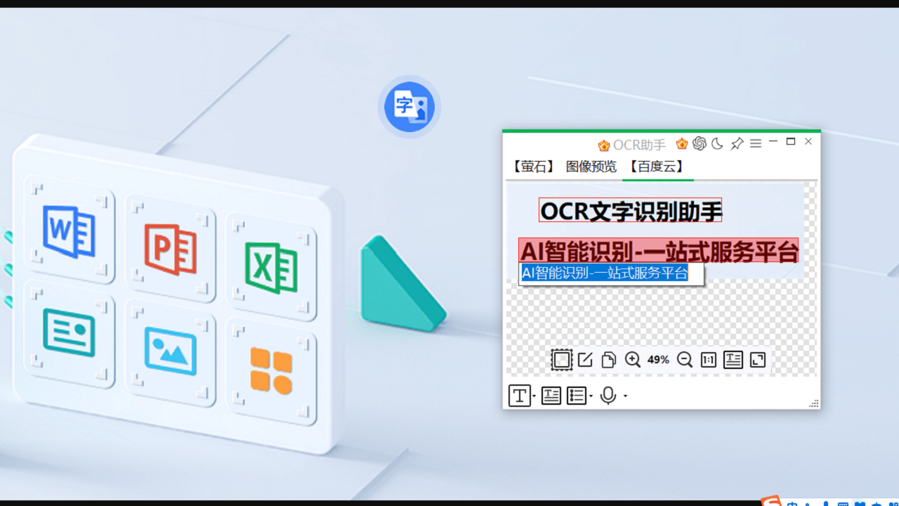 图片[3]-OCR文字识别助手 5.1.4-外行下载站