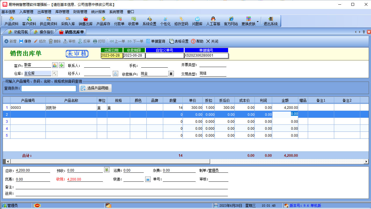 图片[5]-易特销售管理软件增强版 9.6-外行下载站