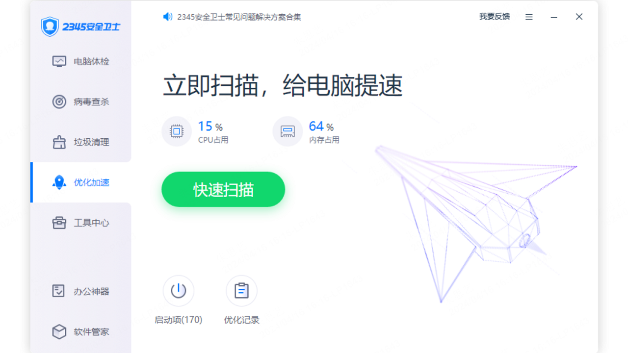 图片[2]-2345安全卫士 8.25.1-外行下载站