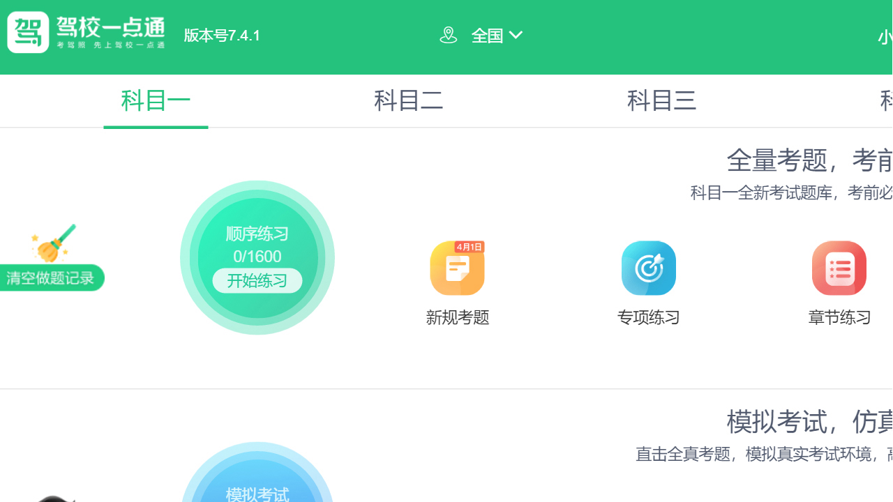 图片[2]-驾校一点通 8.7.3-外行下载站