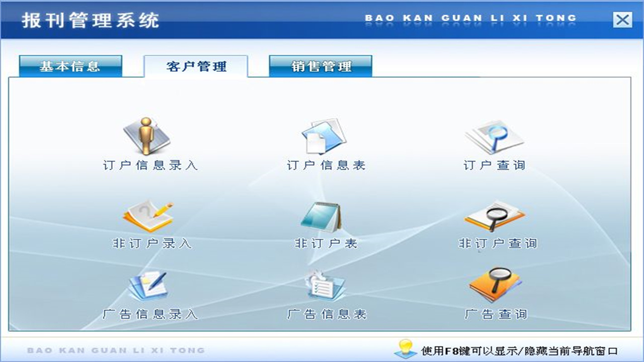 图片[2]-报刊管理系统 2.9-外行下载站