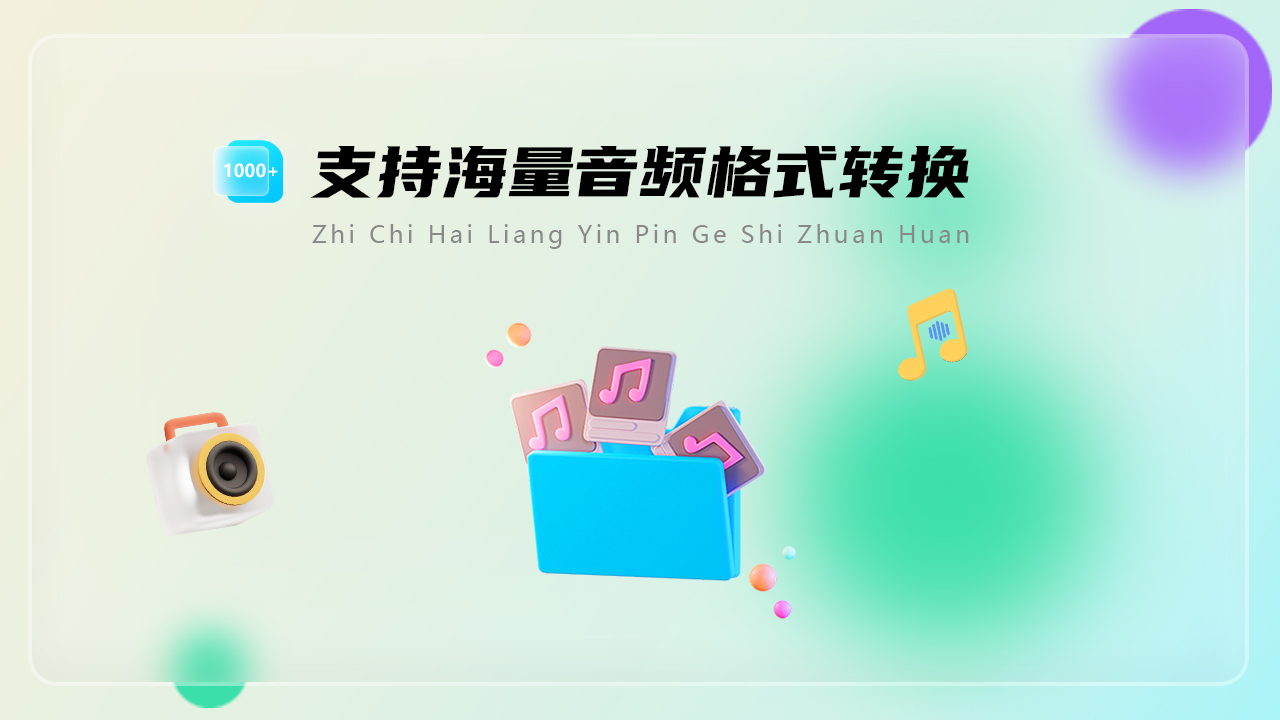 图片[2]-优码音频格式转换器 2.6.8.8-外行下载站