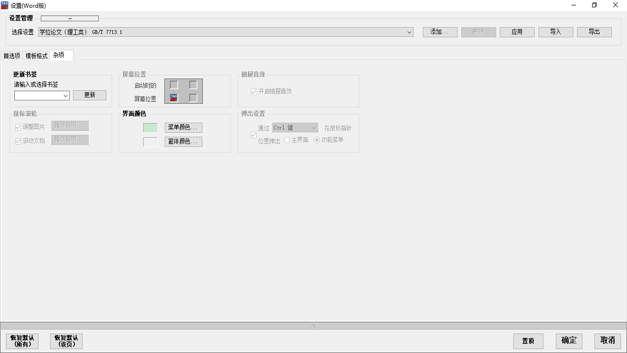 图片[4]-论文抽屉 6.8.6-外行下载站