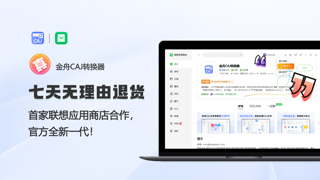 金舟CAJ转换-CAJ转PDF 2.0.6.0-外行下载站