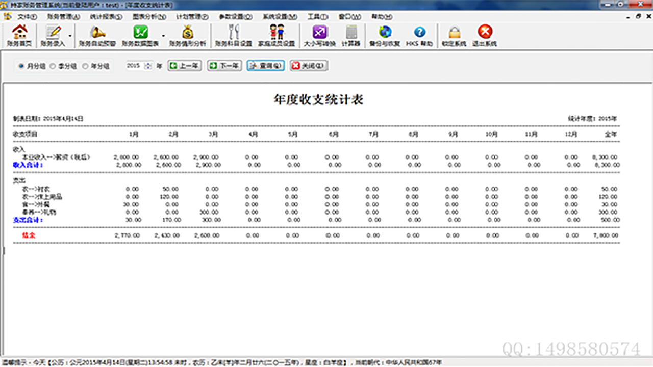 图片[2]-持持家庭记账账务系统 4.2.2.5-外行下载站