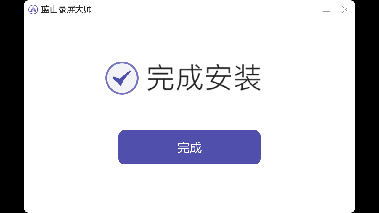 图片[3]-蓝山录屏大师 1.0.1.6-外行下载站