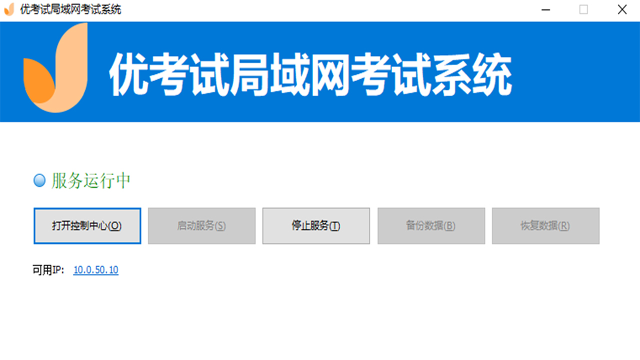 图片[2]-优考试考试系统 4.21.1-外行下载站