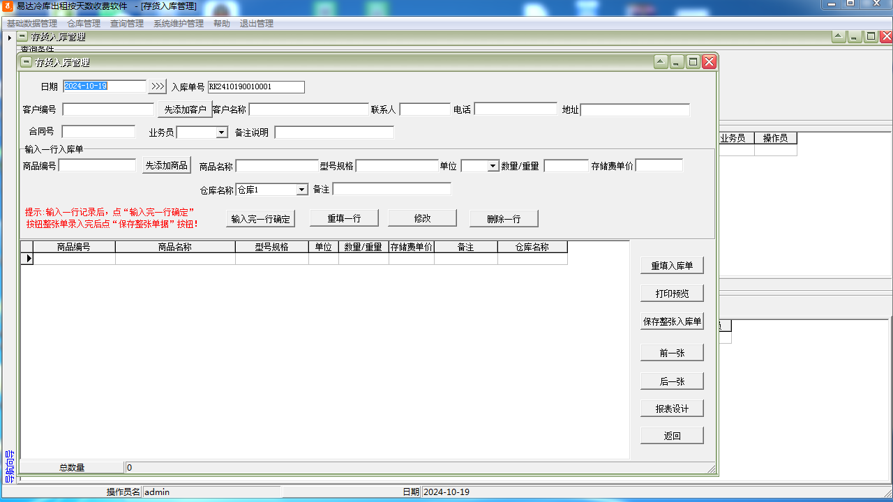 图片[3]-易达冷库出租按天数收费软件 35.2.2-外行下载站