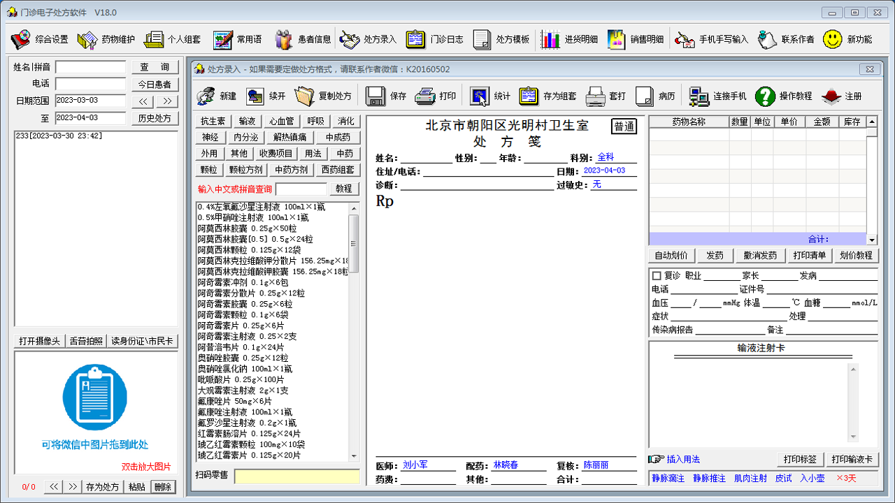 门诊电子处方软件 18.0.2023-外行下载站