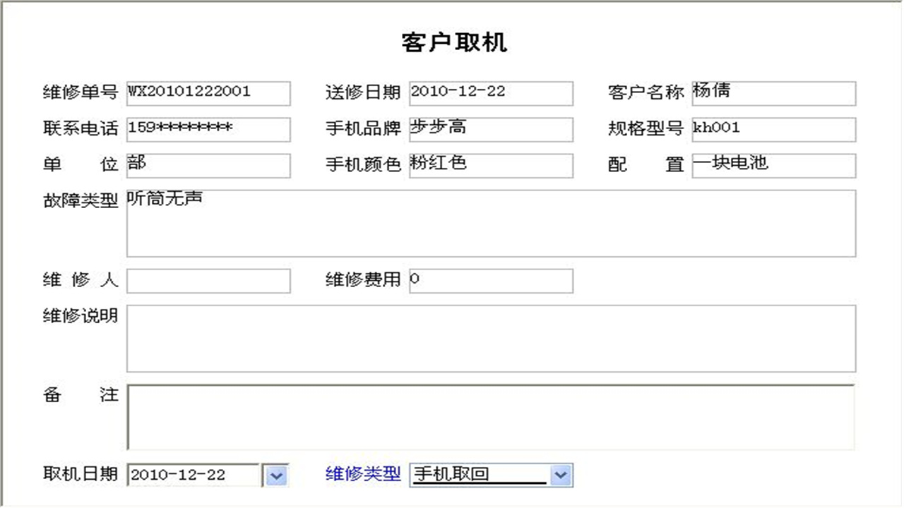 图片[4]-手机维修管理系统 1.9-外行下载站