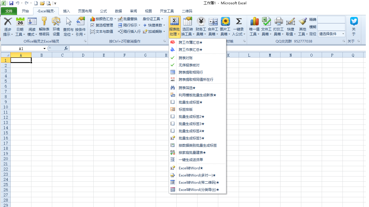 图片[3]-Office精灵三合一 Office精灵三合一 V11.4-外行下载站
