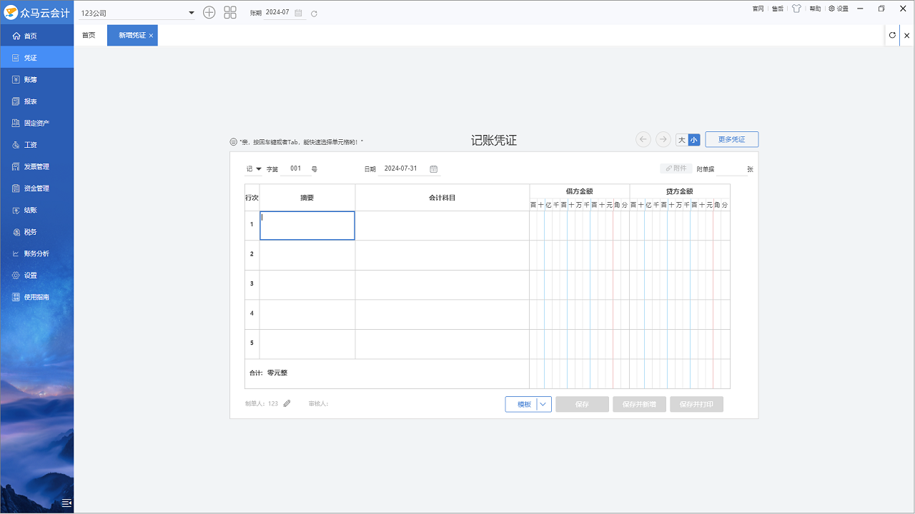 图片[4]-众马云会计 2.0.4.7-外行下载站