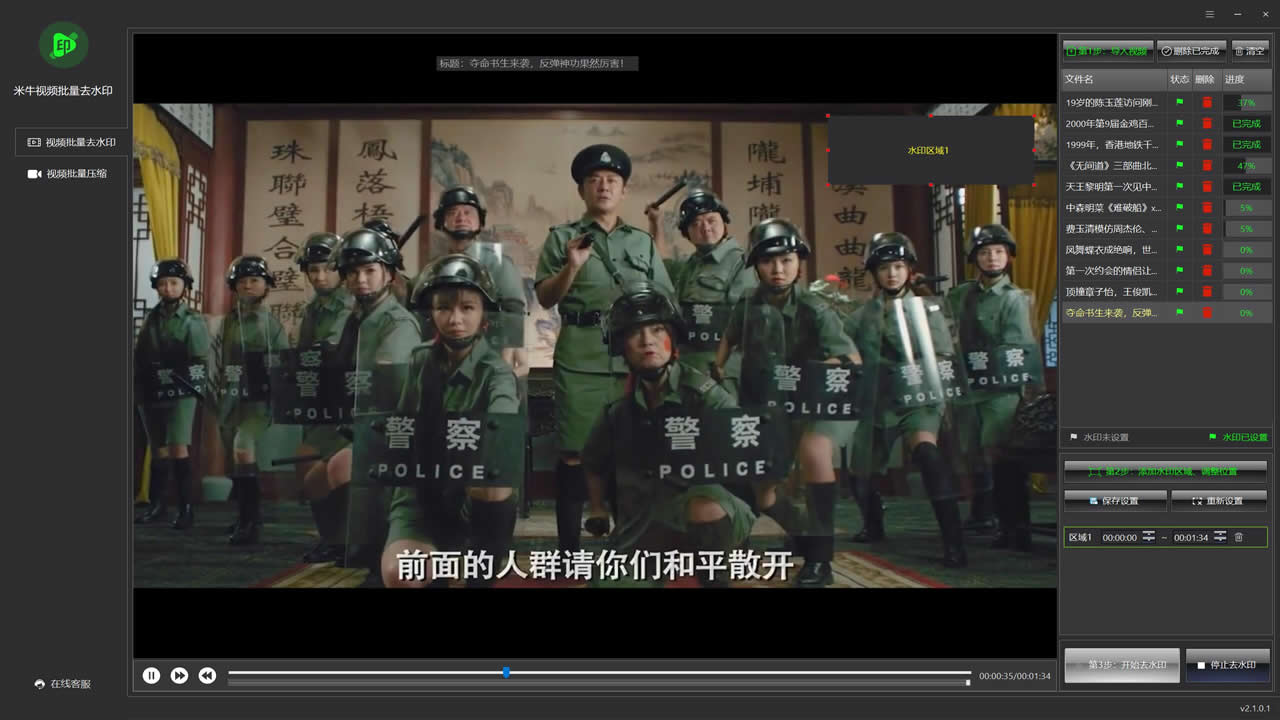 图片[2]-视频批量去水印工具 2.1.0.1-外行下载站