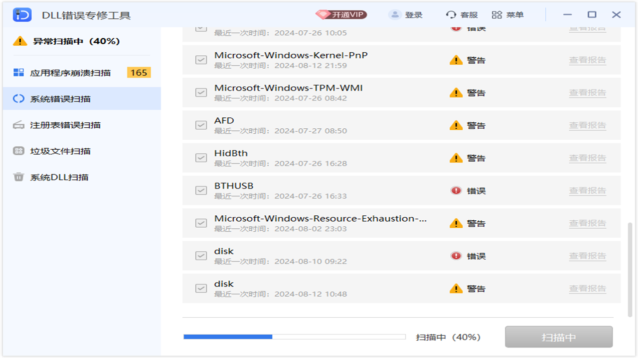 全能王DLL修复工具 2.0.1.9-外行下载站