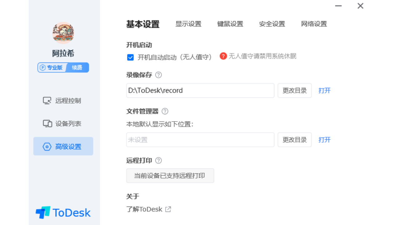 图片[3]-ToDesk 4.8.3.2-外行下载站