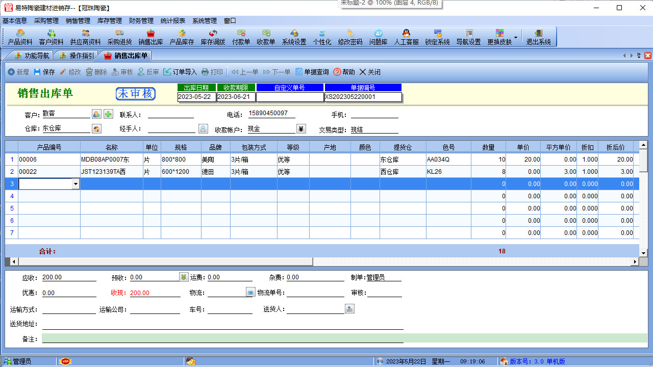 图片[4]-易特陶瓷建材进销存 3.0-外行下载站