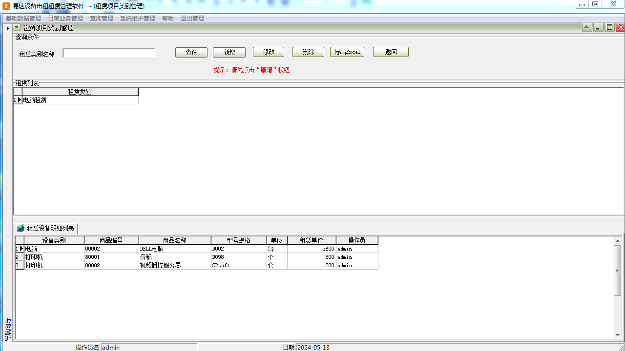 图片[2]-易达设备出租租赁管理软件 8.0.0.0-外行下载站