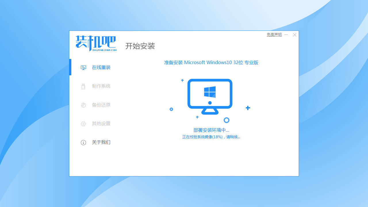 图片[3]-装机吧一键重装系统 12.6.48.1980-外行下载站
