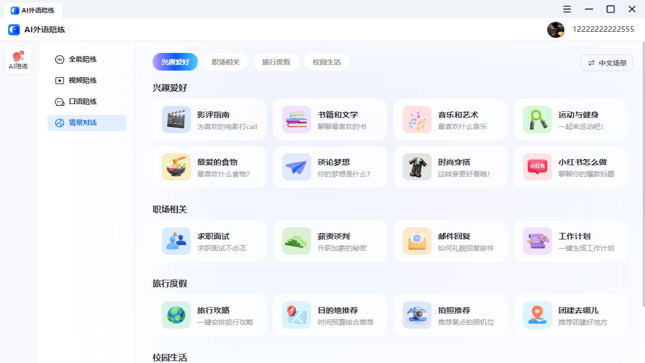 图片[2]-AI外语陪练 1.2.1.0-外行下载站