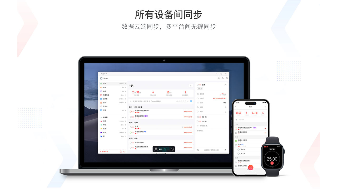 图片[4]-专注清单 6.9.0-外行下载站