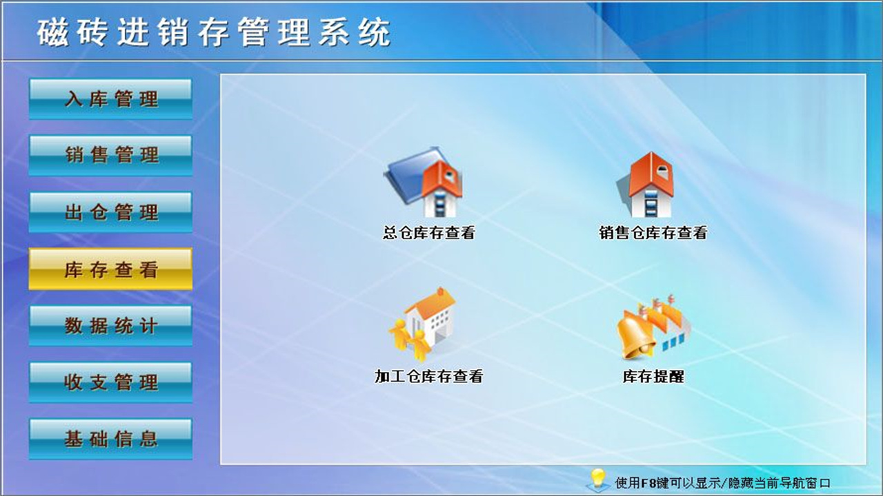 图片[4]-宏达磁砖进销存管理系统 1.9-外行下载站