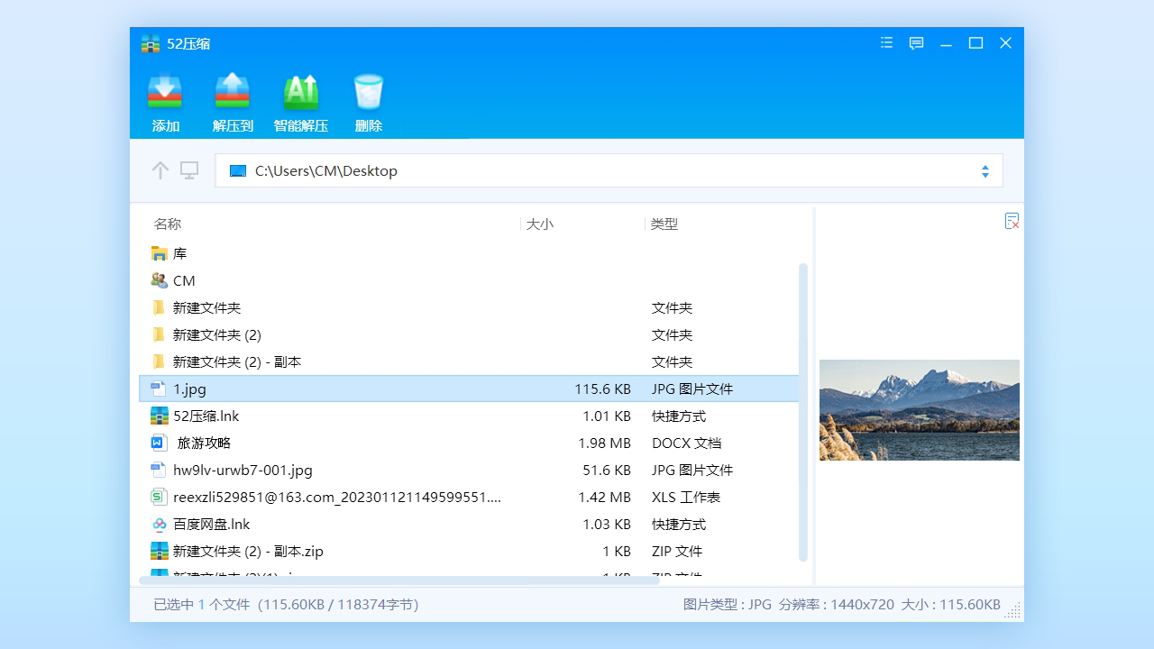 图片[3]-52压缩 2.2024041510.103-外行下载站
