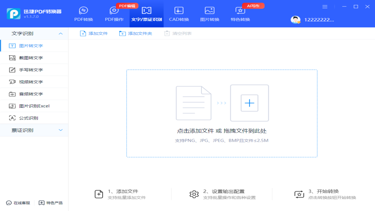 图片[3]-迅捷PDF转换器 9.1.3.9-外行下载站