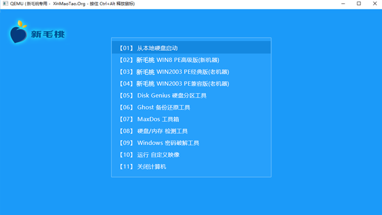 图片[2]-新毛桃 9.3.23.601-外行下载站
