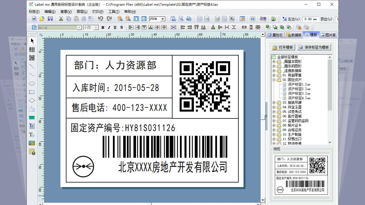 图片[3]-Label mx 通用条码标签设计系统 9.5.2022.1127-外行下载站