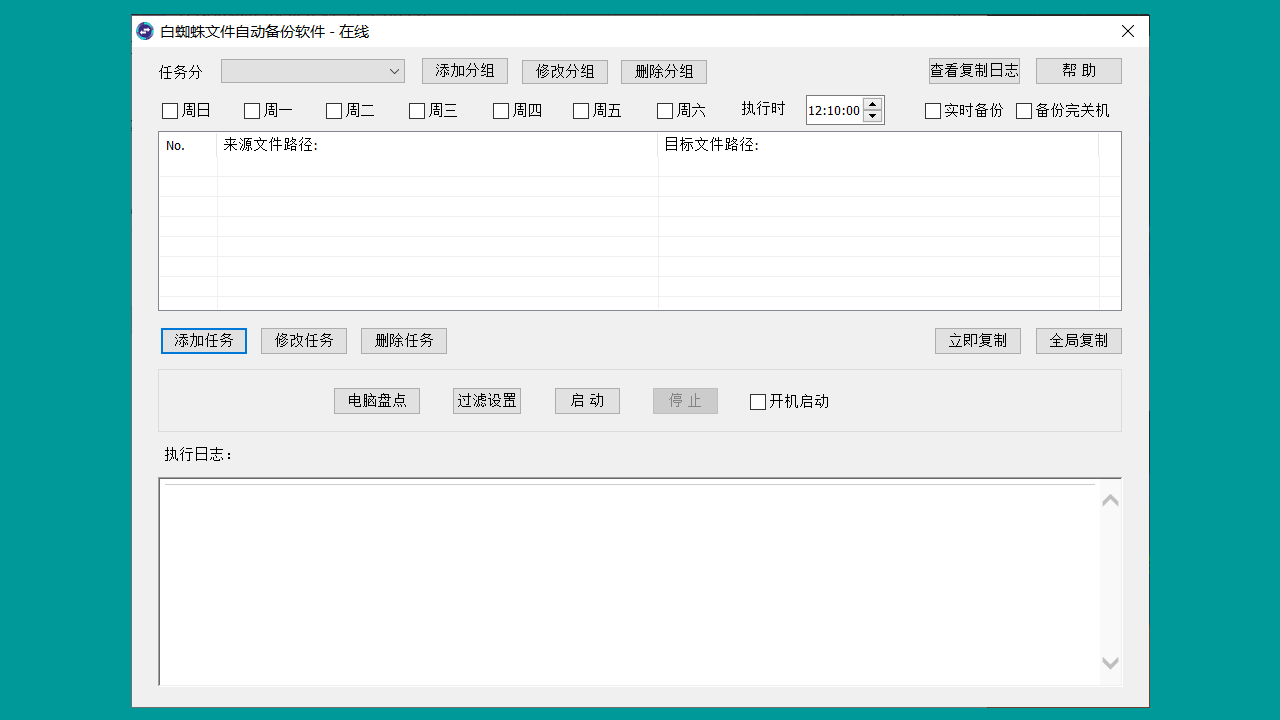 白蜘蛛文件备份电脑盘点软件 1.3.4.0-外行下载站