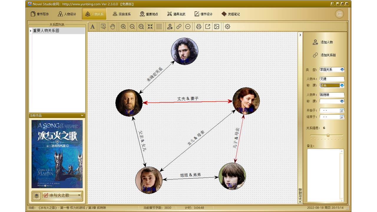 图片[3]-Novel Studio 2.3.5-外行下载站
