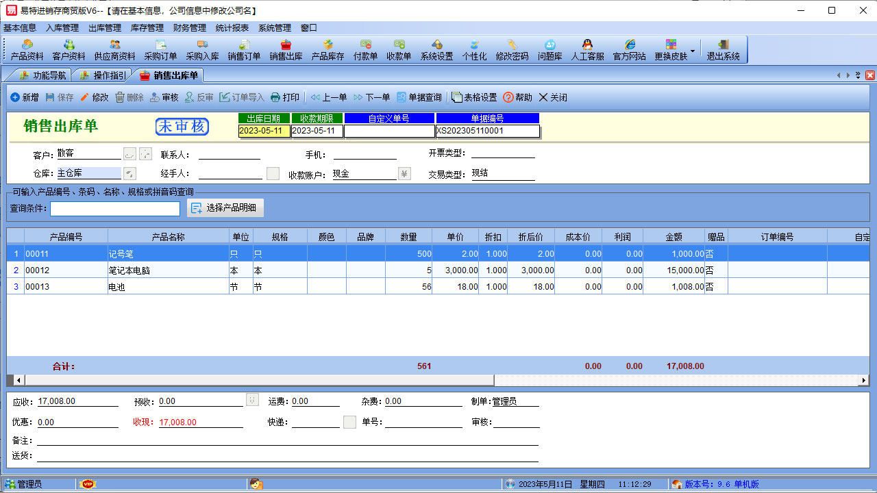 图片[5]-易特进销存软件商贸版 9.8-外行下载站
