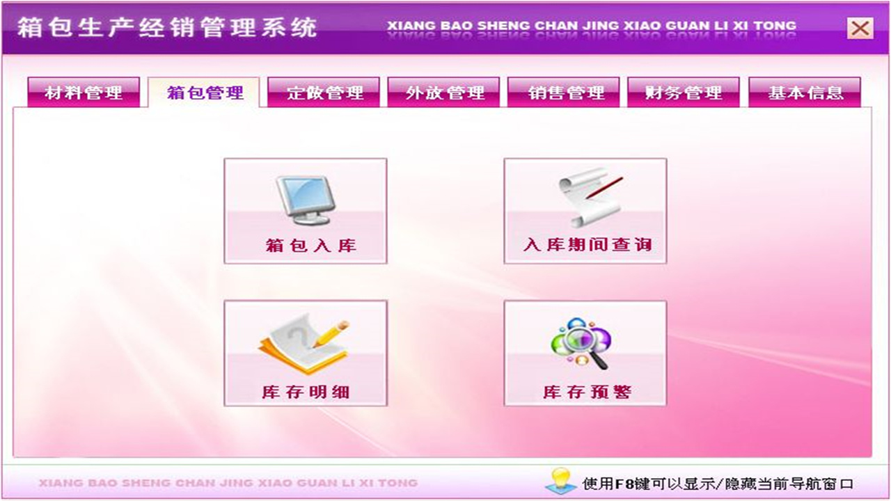 图片[4]-宏达箱包生产经销管理系统 2.9-外行下载站