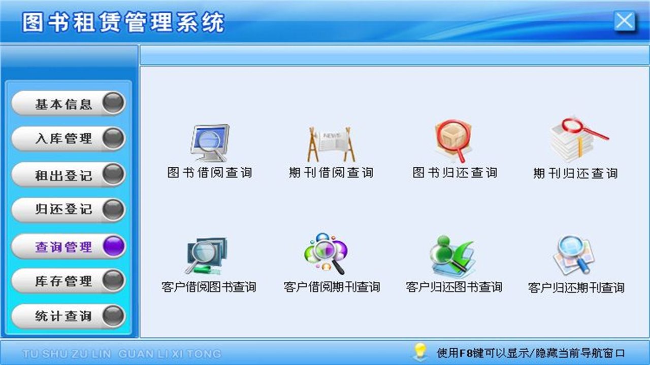 图片[3]-宏达图书租赁管理系统 1.9-外行下载站