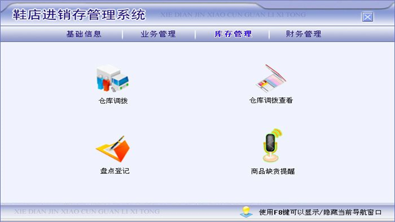 图片[3]-宏达鞋店进销存管理系统 1.9-外行下载站