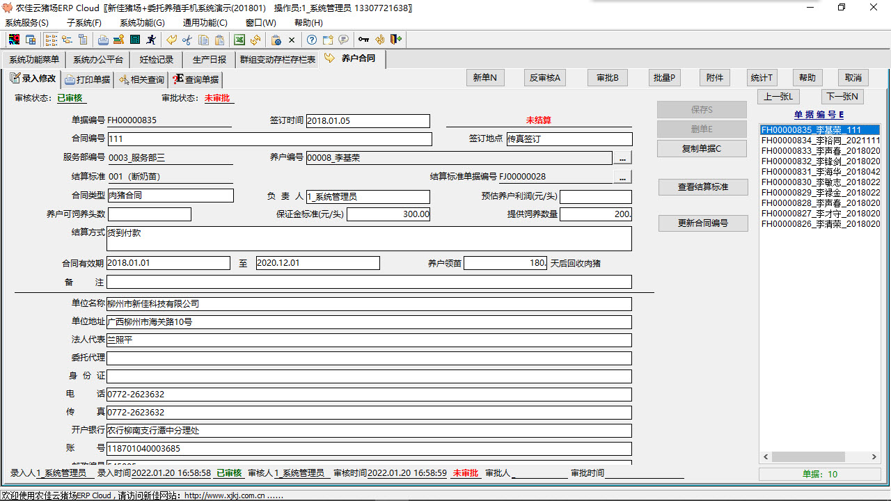 图片[4]-农佳云猪场ERP 518-外行下载站