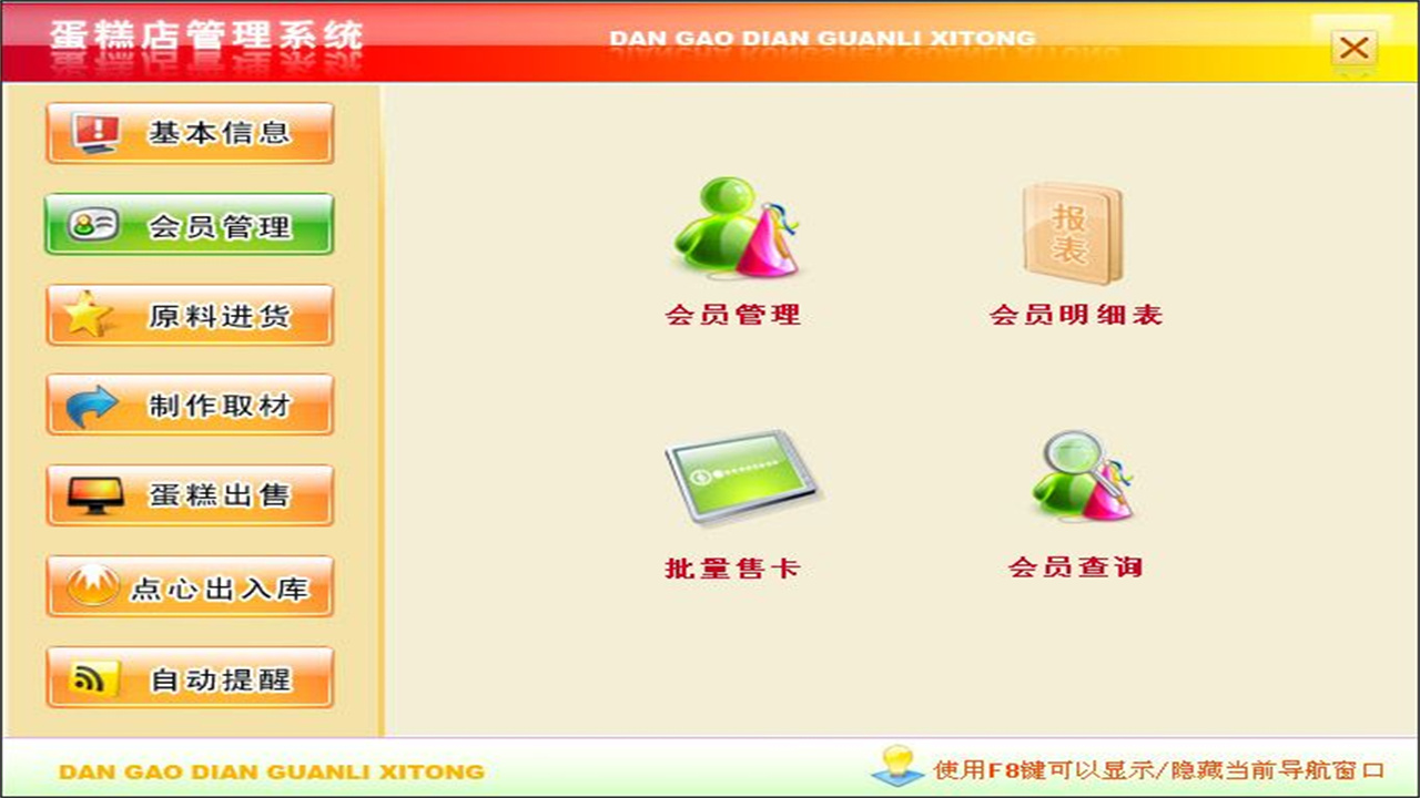 图片[2]-宏达蛋糕店管理系统 1.9-外行下载站
