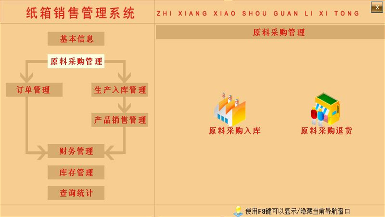 图片[3]-宏达纸箱销售管理系统 1.9-外行下载站