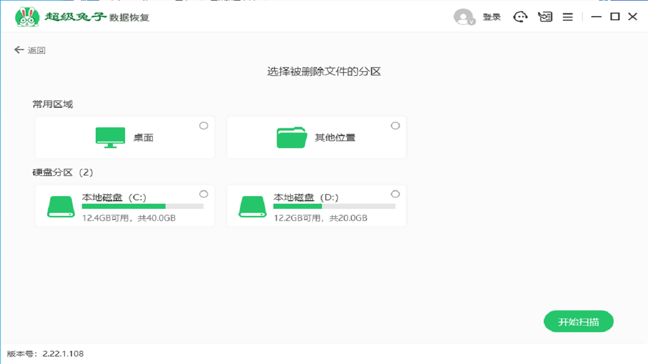 图片[2]-超级兔子数据恢复 2.24.31.201-外行下载站