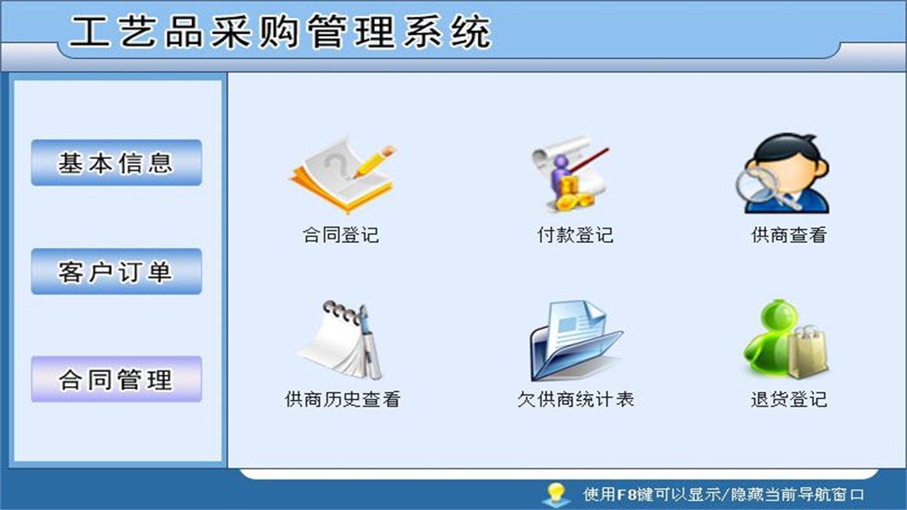 图片[3]-宏达工艺品采购管理系统 1.9-外行下载站