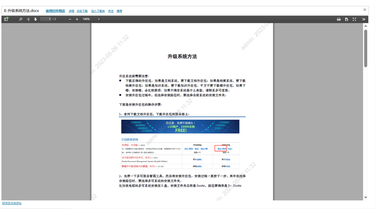 图片[5]-多可文档管理系统 6.4.7-外行下载站