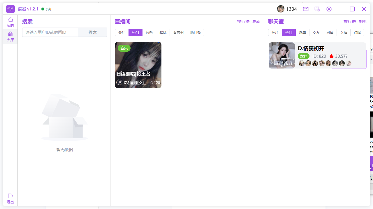 图片[2]-语逅语音 1.2.3-外行下载站