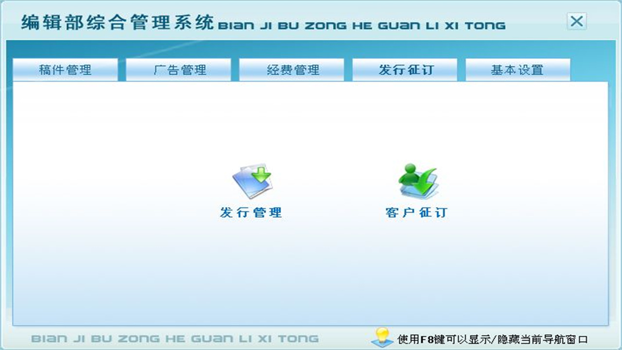 图片[4]-编辑部综合管理系统 1.9-外行下载站
