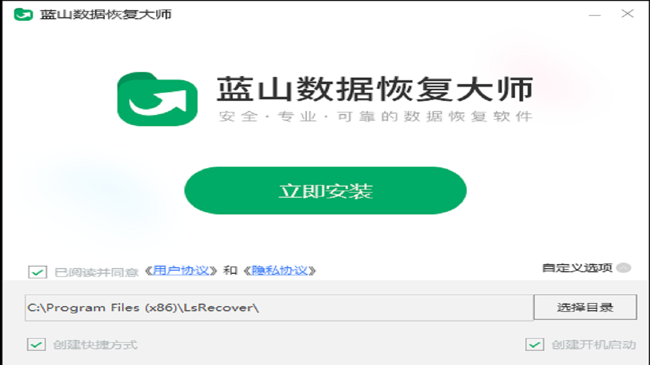 图片[4]-蓝山数据恢复大师 1.2.0.0-外行下载站