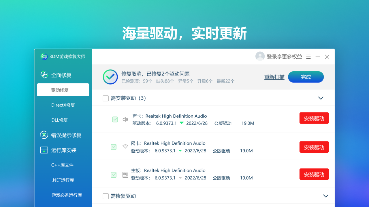 图片[2]-驱动修复大师·dll修复 2.3.1.52-外行下载站